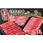 ふるさと納税 宮崎有田牧場 黒毛和牛特選すき焼き用食べ比べスライス3種セット900g 翌月発送 国産牛肉<1.7-42> 宮崎県西都市