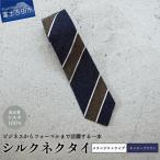 シルクネクタイ ブラウン ネクタイ シルク
