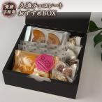 ちょこちょこ 久遠チョコレート セット チョコレート