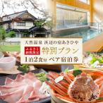 天然温泉浜辺の宿あさひやペア宿泊券