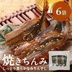 焼きちんみ 18尾