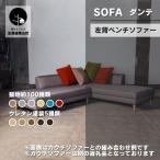 ベンチ 左タイプ 2人掛け ダンテ