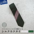 メランジネクタイ 変わりストライプ柄 グリーン