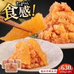 明太子 数の子明太子210g×3パック 計630g