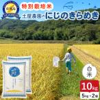 白米 10kg