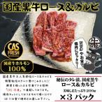 焼肉 焼くだけ簡単 黒牛ロース&カルビ 600g