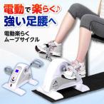 電動 楽ラク ムーブ サイクル AOAB084