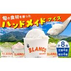 ふるさと納税 ハンドメイドアイスクリーム 6種 食べ比べ 8個セット 詰め合わせ アイスクリーム ジェラート 熊本 人気アイスクリーム あいす く.. 熊本県山都町