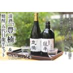 清酒 豊楠 ほうくす 純米吟醸 粕取焼酎 五代目龍平 720ml