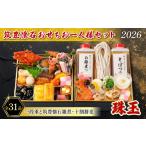 ふるさと納税 おせち雑煮十割蕎麦1人前冷凍雑煮雑煮雑煮雑煮蕎麦 福岡県川崎町
