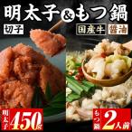 博多名物 牛もつ鍋 醤油味 2人前