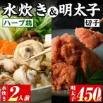 博多名物 九州産ハーブ鶏水炊き 2人前