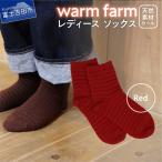 光吸収発熱ウール ウォームファーム ソックス