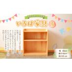 いろは家具 は 幅60×奥行40×高さ65cm