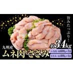 九州産 むね肉 約600g×3袋