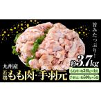 九州産 若鶏もも肉 約310g×4袋
