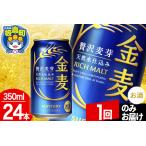 ふるさと納税 金麦 サ�