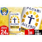 ふるさと納税 オール�