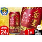 ふるさと納税 金麦 サ�