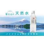 水 富士山の天然水 500mlペットボトル×24本