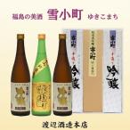 純大吟醸 吟醸セット 720ml×3本 お酒 日本酒 詰め合わせ