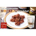 あとひき胡桃スタンドパックくるみ ナッツ