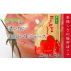 南郷トマトジュース濃い搾りストレート無添加南郷トマトジ…