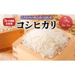 コシヒカリ奥会津只見産米屋商店コシヒカリ