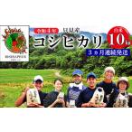 コシヒカリ只見産白米かりやす農園コシヒカリ