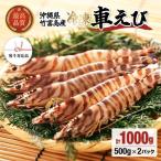 車えび 1kg