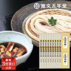 寛文五年堂 稲庭うどん 比内地鶏つゆ詰合せ