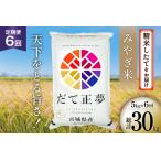 ふるさと納税 6回 定期