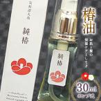 椿油 純椿 30ml