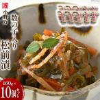数の子入り 松前漬 160g