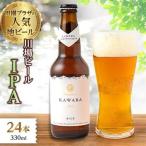 IPA 24本セット_酒 アルコール ビール
