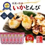 fu.... налог деликатес .....6 пакет | Niigata префектура Садо город деликатес Niigata префектура Садо город 