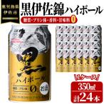 isa485 黒伊佐錦ハイボール1ケース