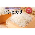 コシヒカリ奥会津只見産米屋商店コシヒカリ