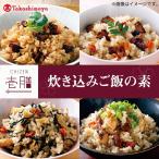 〈若宮水産〉 壱膳 炊き込みご飯の素 炊き込みご飯