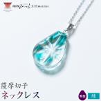 薩摩切子 ネックレス 緑 雫型 薩摩びーどろ工芸株式会社