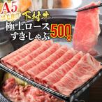 大府特産黒毛和牛下村牛極上ロースすき