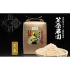 南魚沼産 笠原農園米 コシヒカリ玄米 玄米