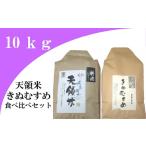 産お米食べ比べセット 合計10kg