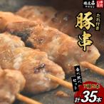 豚串 7種5本 食べ比べ