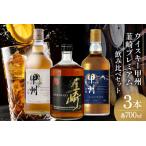 ふるさと納税 ウイスキー 700ml×3本 甲州 ピュアモルト プレミアム 韮崎 ｜ウィスキー ハイボール [サン.フーズ 山梨県 韮崎市 20743409]  山梨県韮崎市
