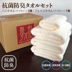 抗菌防臭 バスタオル&フェイスタオル アイボリー