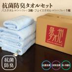 抗菌防臭 バスタオル&フェイスタオル 水色