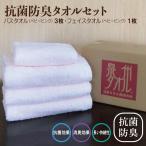 抗菌防臭 バスタオル&フェイスタオル ベビーピンク