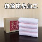 抗菌防臭フェイスタオル 4枚