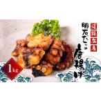 ふるさと納税 淡路島産 明石だこの唐揚げ(1kg) [タコ唐揚げ 蛸唐揚げ たこ唐揚げ タコのから揚げ タコから揚げ タコ唐揚げ 蛸唐揚げ たこ.. 兵庫県淡路市